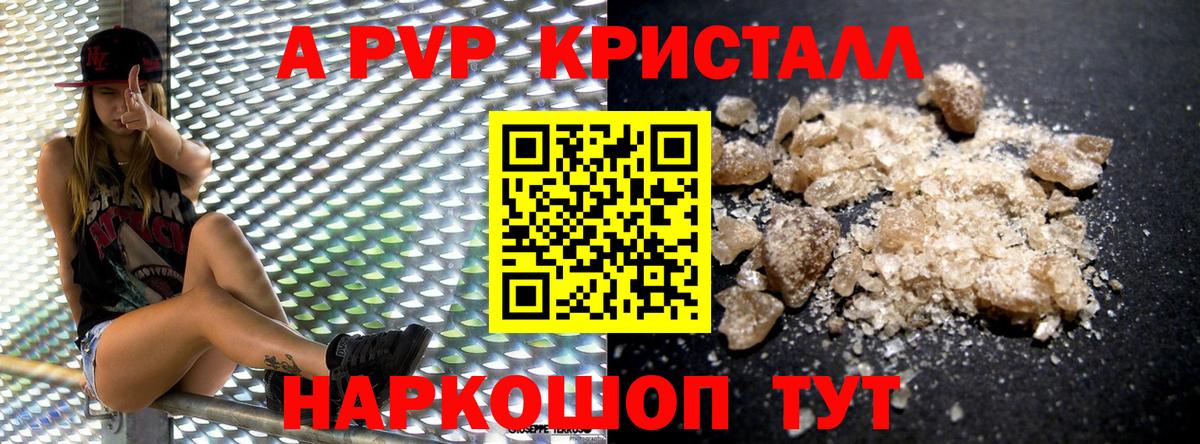 A PVP Crystall  А ПВП Соль  A-PVP крисы CK  Альметьевск  Вход с VPN 