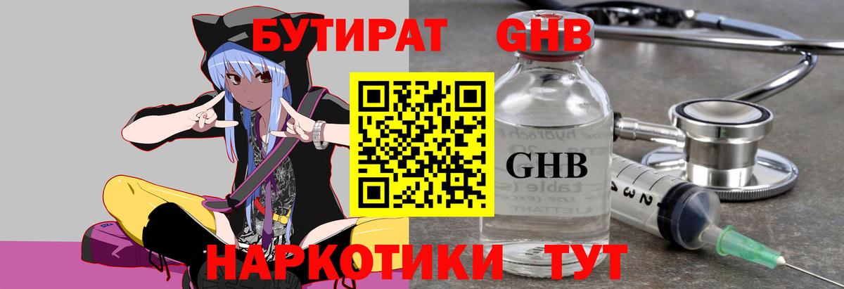 БУТИРАТ GHB  Бутират  Альметьевск  Вход с VPN 