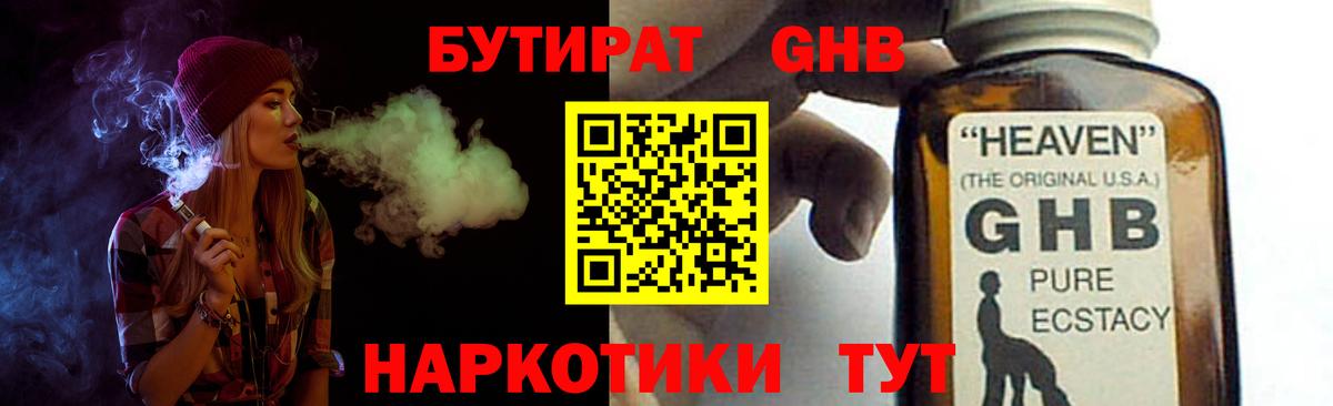 БУТИРАТ жидкий экстази Альметьевск