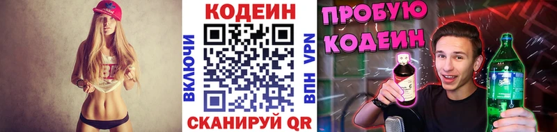 Кодеин напиток Lean (лин)  наркошоп  Альметьевск 