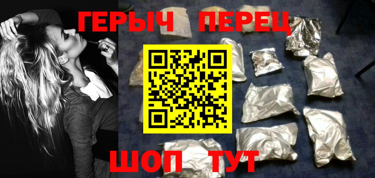 Героин  ГЕРОИН герыч  Вход с VPN  Альметьевск 