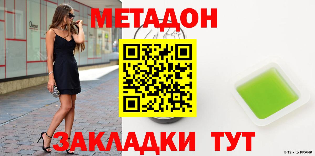 Метадон VHQ  МЕТАДОН кристалл  Альметьевск  Вход с VPN 